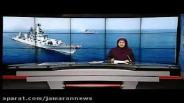 فرمانده نیروی دریایی ارتش به زودی رزمایش دریایی ایران روسیه برگزار می شود