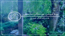 خرید ویلای ارزان قیمت اقساطی نور مازندران 09120440014 اسدی