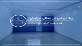 خرید ویلا اقساطی زیر قیمت شمال مازندران نور 09120440014 اسدی