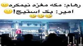 رهام مگه مغزه نیمکره ماکان بند 