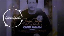 Omid Jahan  Jinge Jinge 2018  اهنگ جدید امید جهان جنگی جنگی ۲۰۱۸