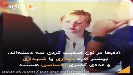 راه های #مجذوب کردن همه افراد یک جمع...