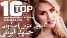 Top Iranian music mix 2018 Ahang Jadid Irani گلچین بهترین آهنگ های جدید ایرانی