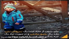 نکاتی برای در امان ماندن گزند #سرما در #زمستان...