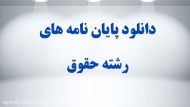 پایان نامه بررسی همکاری دولتها در برابر جرائم بین المللی تاکید