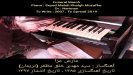 مارش عزا ، آهنگسازی سید مهدی خلق مظفرFuneral March Composer Seyed Mehdi Kh