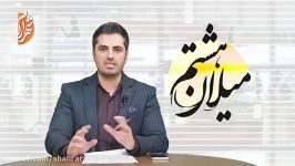 میلان هشتم 26۳ شهر هوشمند۴