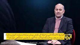 مصاحبه دکتر ابراهیم صالحی عمران رئیس دانشگاه فنی حرفه ای خبرگزاری ایرنا