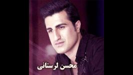 Mohsen Lorestani Chetor Delet Miyad Beri محسن لرستانی چطور دلت میاد بری