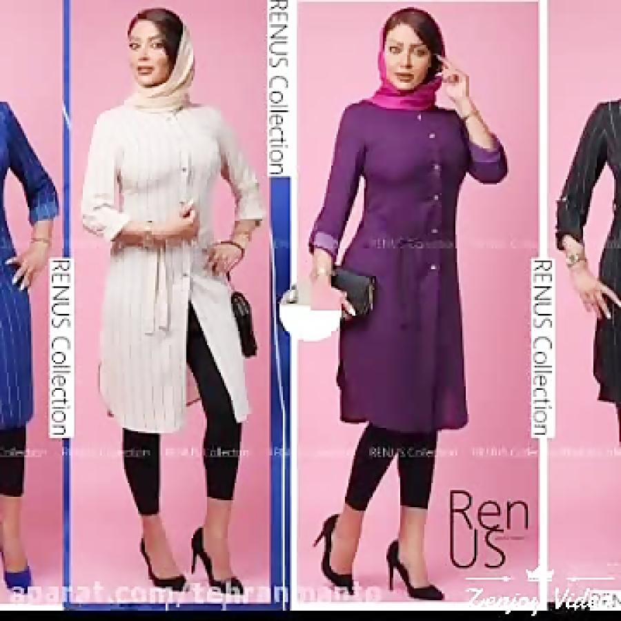 تولیدی مانتو تهران پوشاک رنوس09100837301