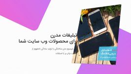 قالب ویدئو افتر افکت وب سایت تبلیغاتی مدرن