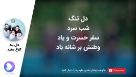 Daal Band Kalaghe Sefid Album  دال بند  آلبوم کلاغ سفید