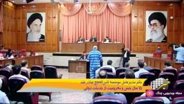 اخبار ساعت 2200 شبکه 3  حکم مدیر عامل موسسه ثامن الحجج صادر شد
