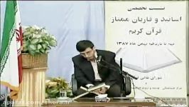 نشست تخصصی پنجم  بخش سوم  تلاوت جناب آقای سعید محمدی