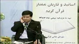 نشست تخصصی پنجم  بخش سوم  تلاوت جناب آقای علیرضا احمدی