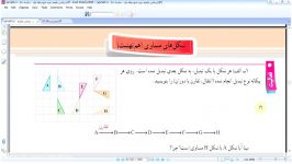 جلسه 56 آموزش ریاضی هفتم دوره اول متوسطه