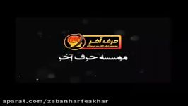 آموزش بی نظیر فعل مجهول زبان کنکور موسسه حرف اخر