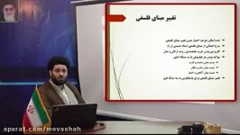 تبیین سه مبنای فلسفی اصالت ربط، تعلّق فاعلیت  بخش اول