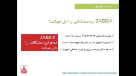 معرفی نرم افزار مانیتورینگ Zabbix