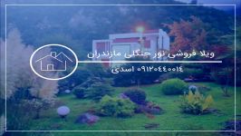 خرید اقساطی ویلای لاکچری نوشهر سیسنگان 09120440014 اسدی