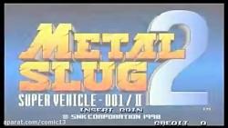 Metal Slug 2 ...دانلود بازی سرباز کوچولو2...comic13.ir