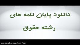 پایان نامه خسارت معنوی جبران مادی آ