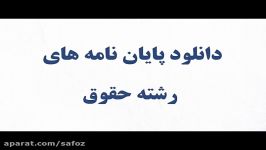 پایان نامه عنوان امکان برقراری نظام پارلمانی آثارحقوق