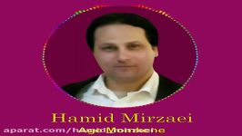 Hamid Mirzaei  Age Momkene حمید میرزایی  اگه ممکنه 