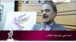 صحبت های احمد امینی عضو هیات انتخاب جشنواره فیلم فجر درباره انتخاب آثار