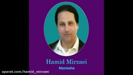 Hamid Mirzaei  Nemishe حمید میرزایی  نمی شه 