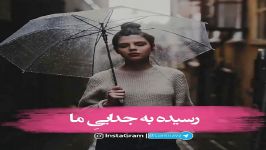 میکس عکس نوشته آهنگ پویا سالکی بوی بارون