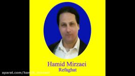 Hamid Mirzaei  Refaghat حمید میرزایی  رفاقت 