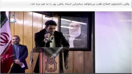 وقتی دانشجوی اصلاح طلب می‌خواهد سخنرانی استاد رائفی پور را به هم بزند اما...