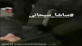 ساشا سبحانی مهمان چوب خدای مهربانیها