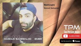 Masoud Sadeghloo Emer  Mashooghe مسعود صادقلو امر  معشوقه