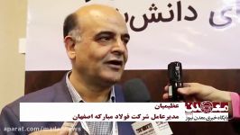 مصاحبه تصویری مدیرعامل فولاد مبارکه اصفهان معدن نیوز