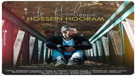 Hossein Hooram  In Khiaboona حسین هورام  این خیابونا 