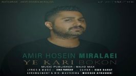 Amir Hosein Miralaei  Ye Kari Bokon امیرحسین میرعلایی  یه کاری بکن 