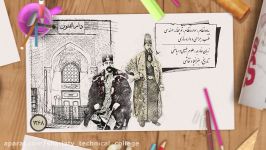 موشن گرافی تاریخچه تکوین دانشگاه فنی حرفه ای به زبان فارسی