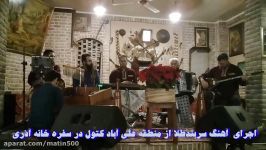 اجرای آهنگ زیبای کتولی سربندطلا در سفره خانه آذری