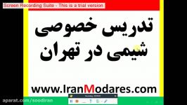 تدریس خصوصی شیمی در تهران توسط اساتید مجرب