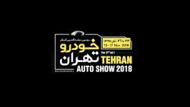 تیزر سومین دوره نمایشگاه خودرو تهران