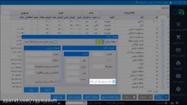 آموزش چاپ بارکد در نرم افزار فروشگاهی رایما