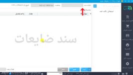 آموزش ثبت سند ضایعات در نرم افزار فروشگاهی رایما