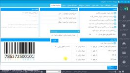 آموزش تعریف بارکد وزنی در نرم افزار فروشگاهی رایما