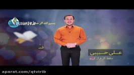 مدرسه حفظ سوره مبارکه بینه قسمت چهارم