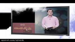 مدرسه حفظ سوره مبارکه تین قسمت اول