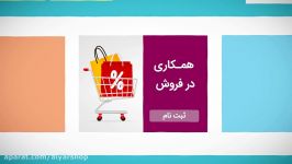 فروشگاه اینترنتی آلیار  همکاری در فروش