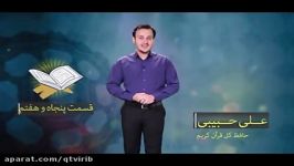 مدسه حفظ سوره مبارکه انشراح قسمت اول