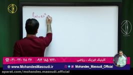 ریاضی یازدهم تجربی  لگاریتم  مهندس مسعودی